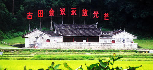“不忘初心，牢記使命”古田會址學習之旅